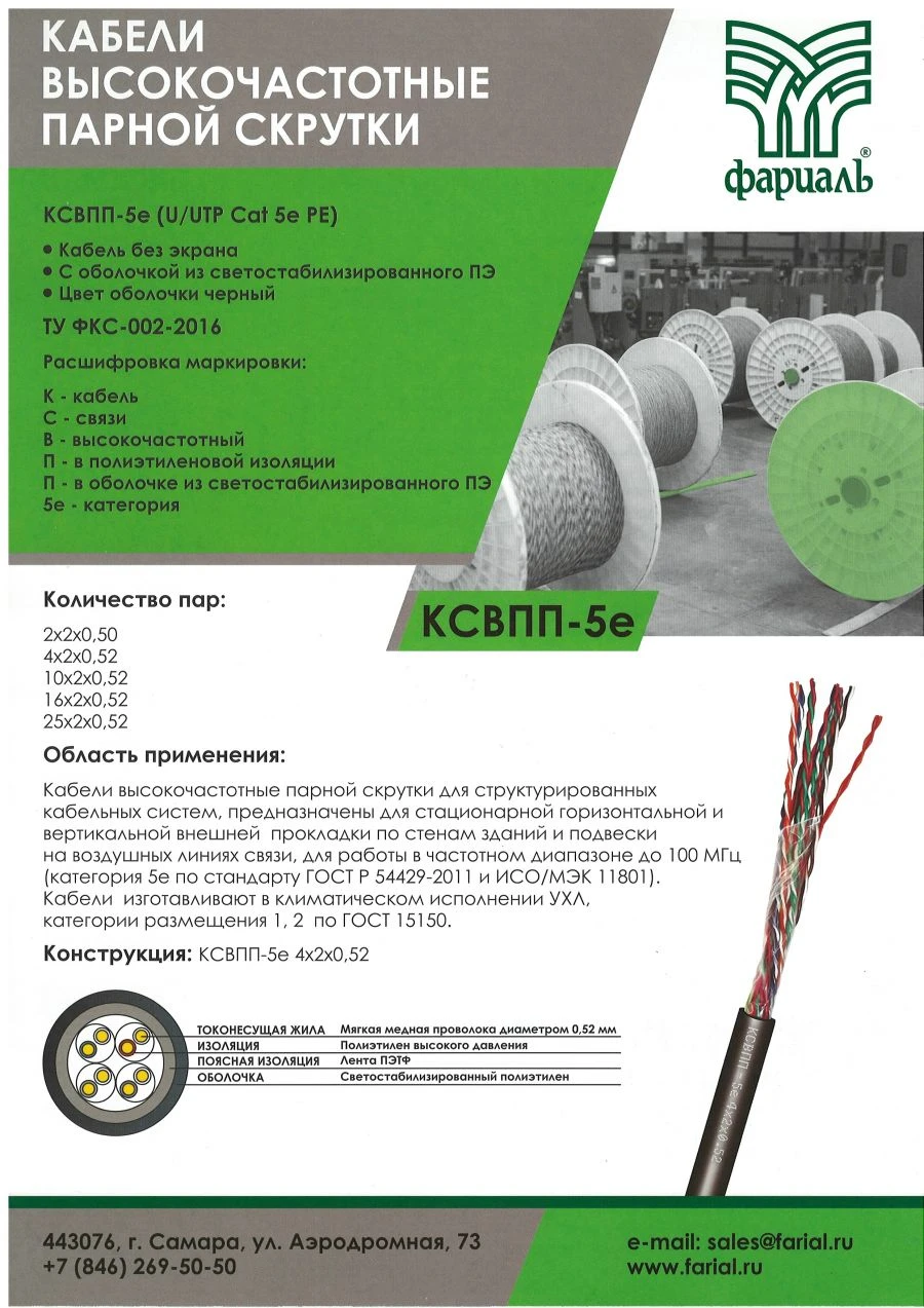 High-Frequency Twisted Pair LAN Cable KSVPP-5e 4*2*0.52