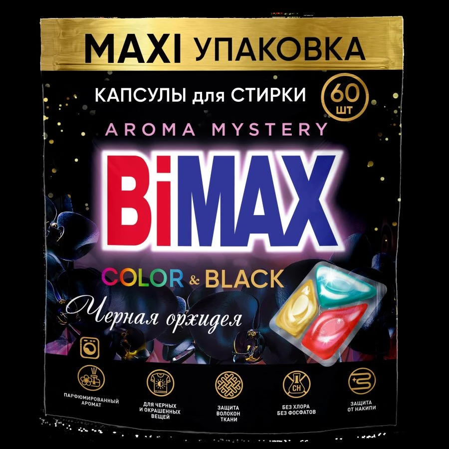 BiMax Color&Black Liquid Laundry Detergent Capsules - Black Orchid