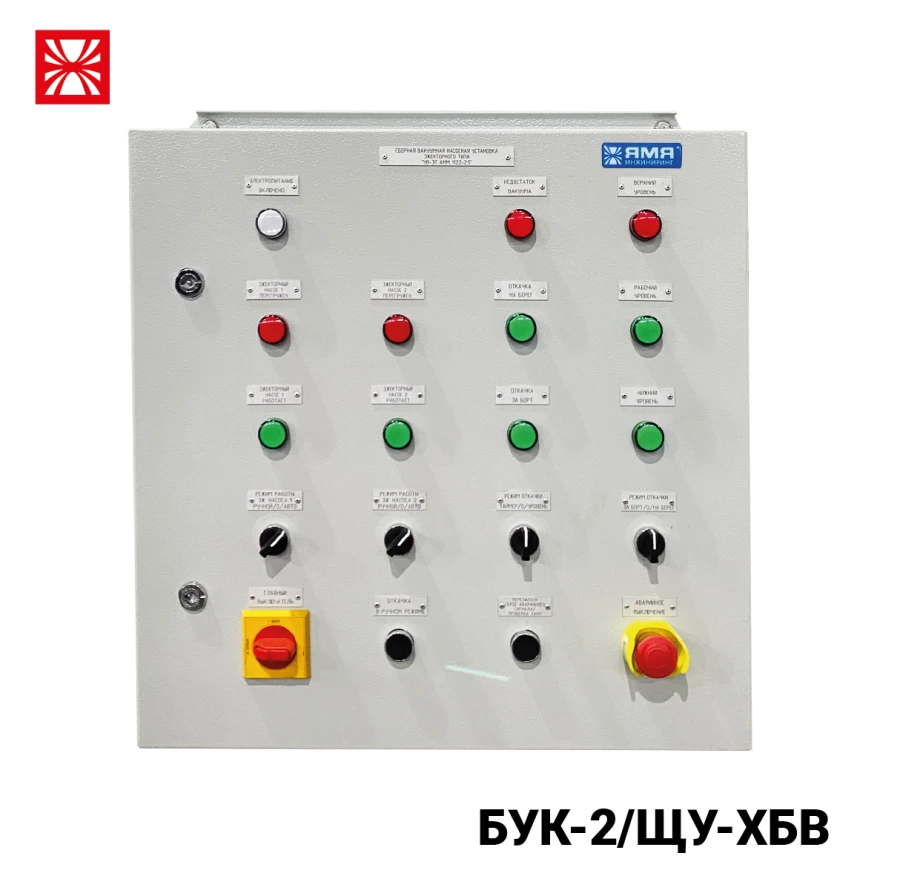 Control Panel for Vacuum Wastewater System "BUK-2"/"SHU-HBV