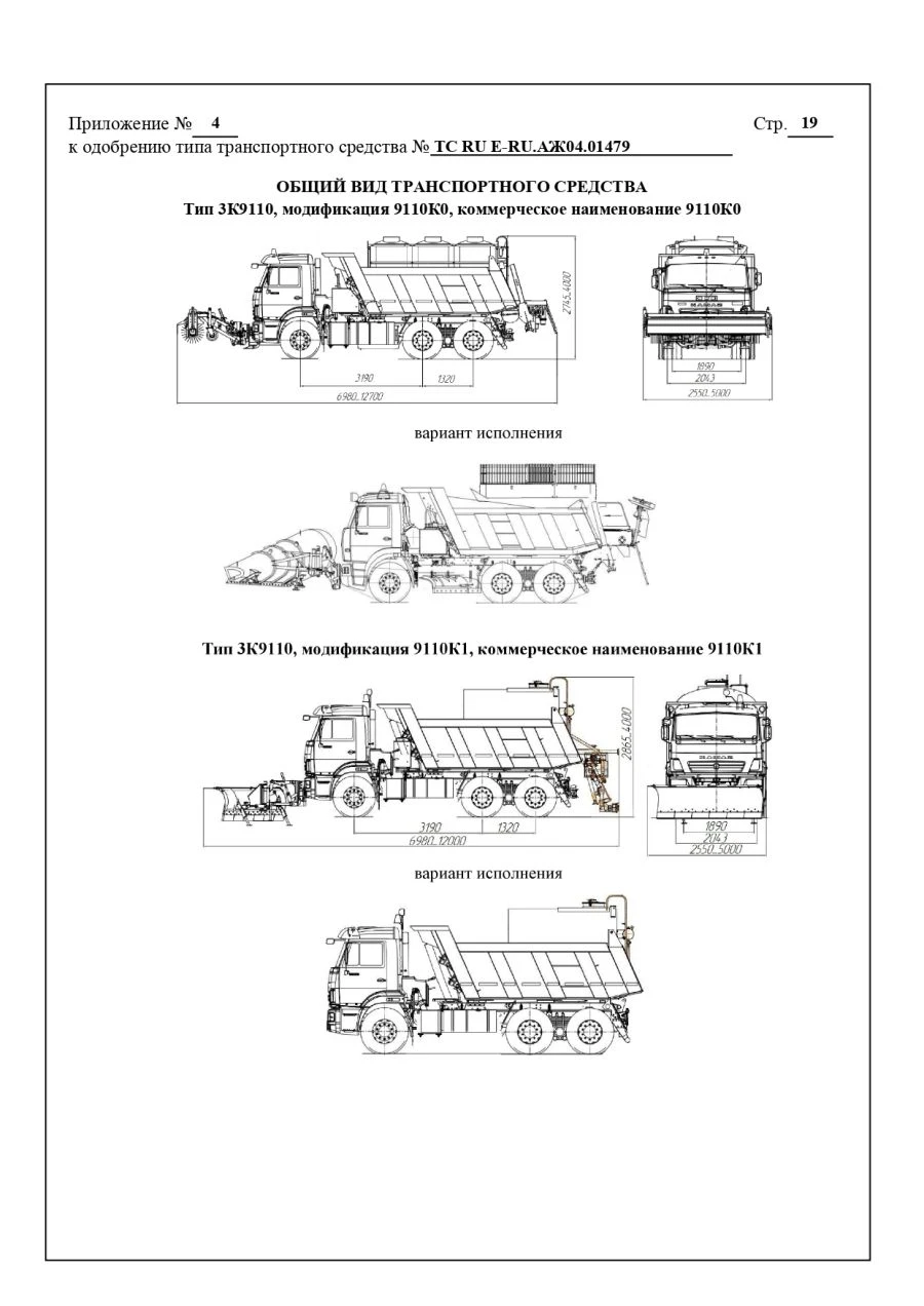 Liquid Bitumen Transport Vehicle 9110K1
