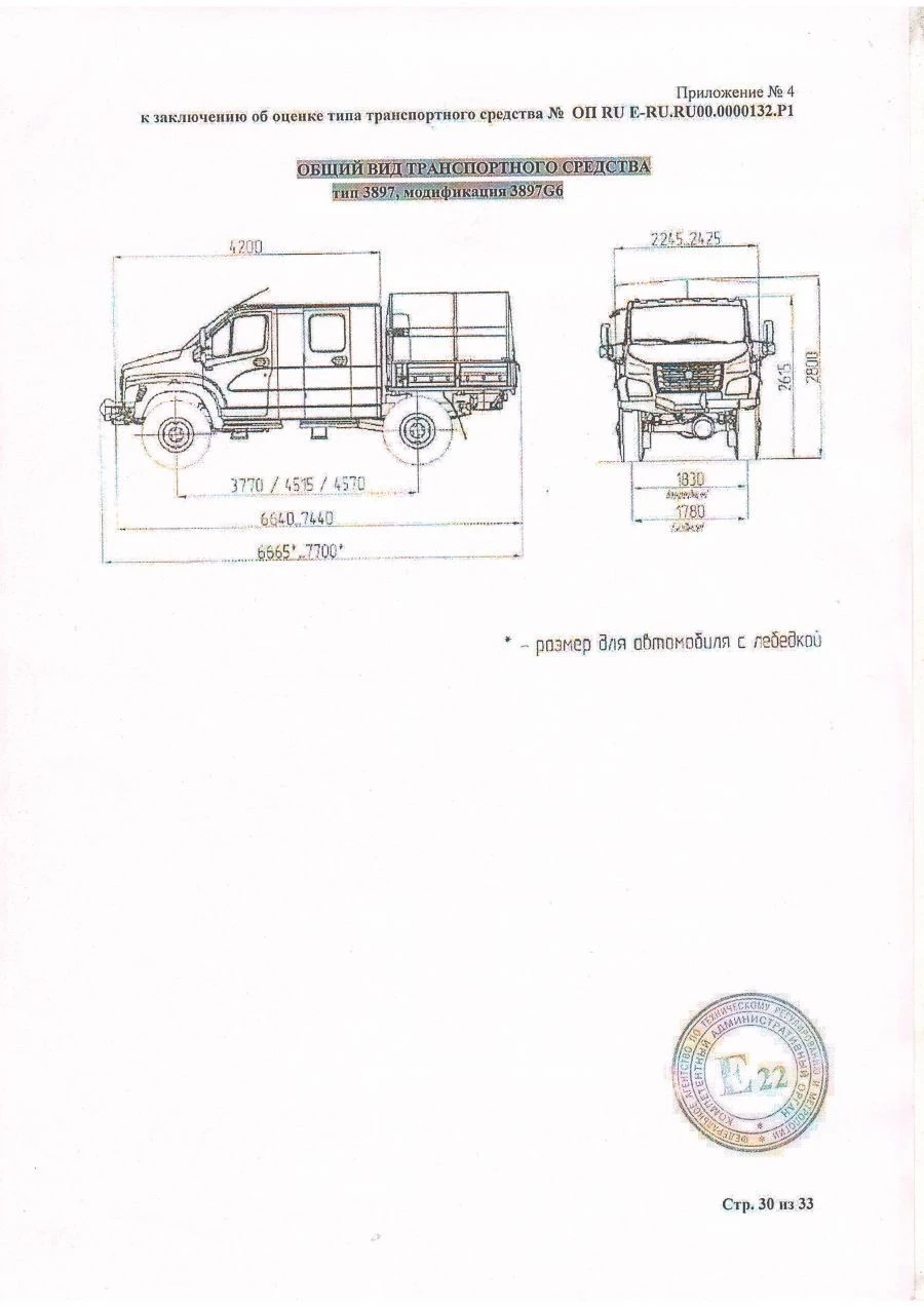 3897G6 Vehicle Modification on GAZ-C41A23 Base Vehicle