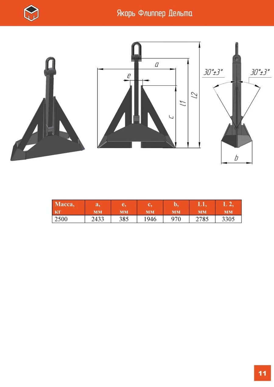 Flipper Delta Anchor TУ 10.908-5102