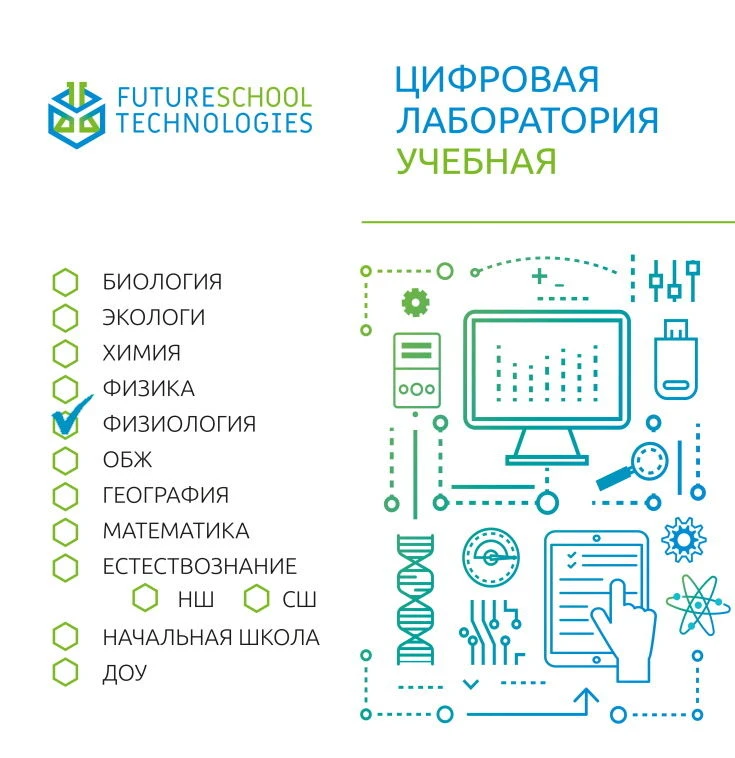 Digital Educational Laboratory for Physiology Model FST