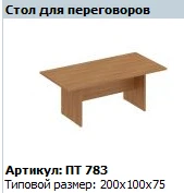 Patriot Conference Table Model PT 783