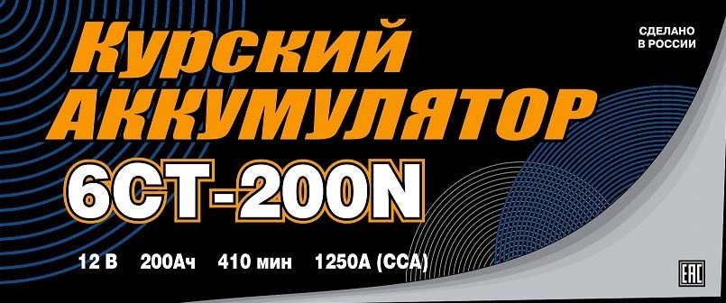 Аккумуляторная батарея 6СТ-200N(NR)