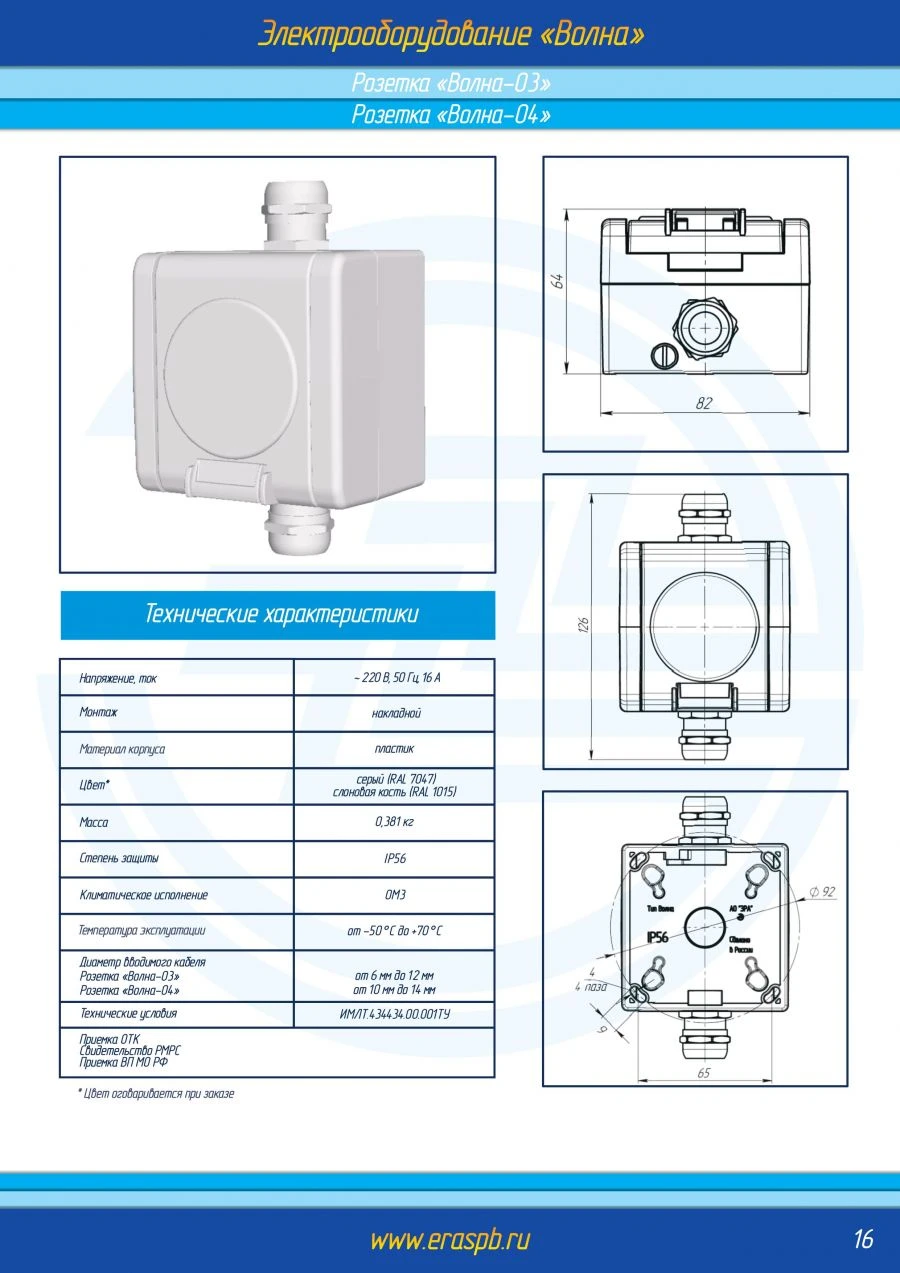 Waves-03 Socket for Portable Electric Devices