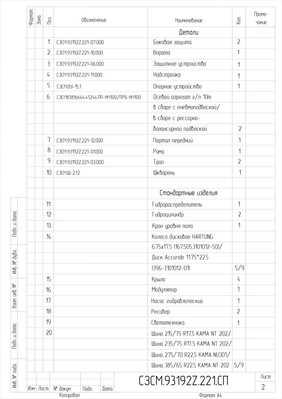 Trailer for Special Equipment Transport 93192Z