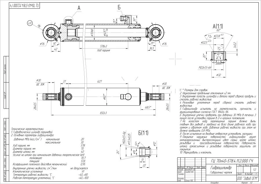 Hydraulic Cylinder GЦ 70x40-578.4.11.2.000
