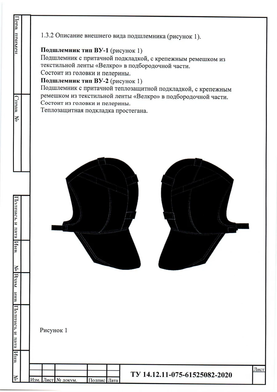 Winter Flame-Resistant Balaclava for Arc Flash Protection, Model "Energia" VU-2