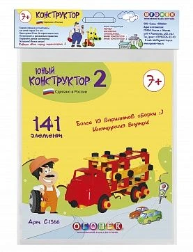 Young Constructor N2 (in a bag)