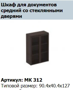 Medium Glass Door Set (2 Pieces) - MARK MK 698