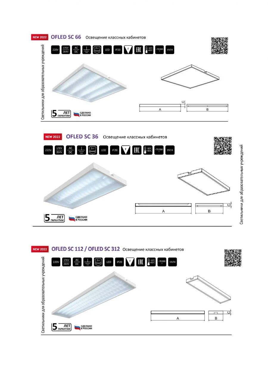 Stationary OFLED SC Light Fixture