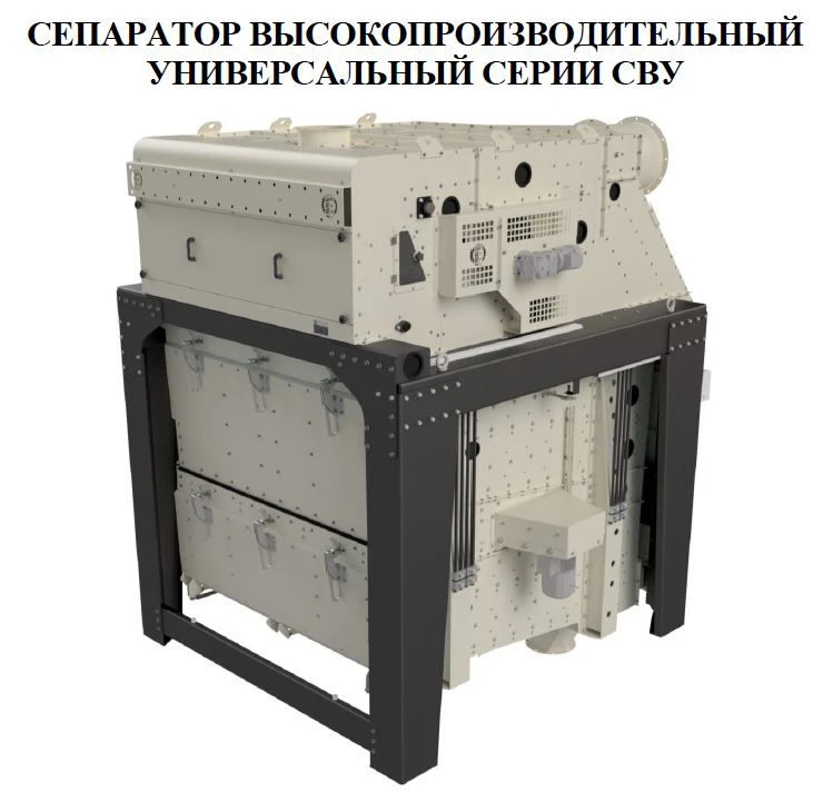 Universal Grain Separator SVU-250