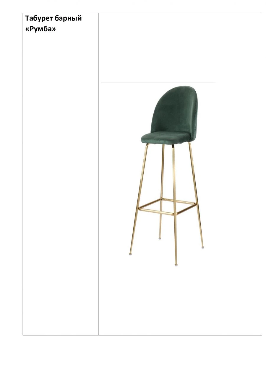 Rumba Bar Stool - Metal Base with Fabric/Vinyl Upholstery
