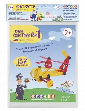 Young Builder N1 Kit (in package)
