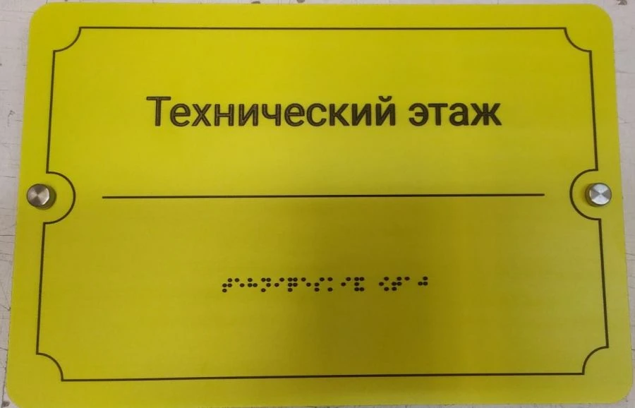 Tactile Signage for the Visually Impaired - Braille Sign