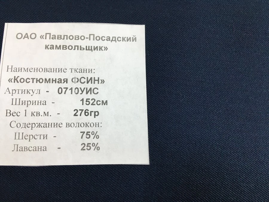 Wool Suiting Fabric for Uniforms, Art. 0710UIS