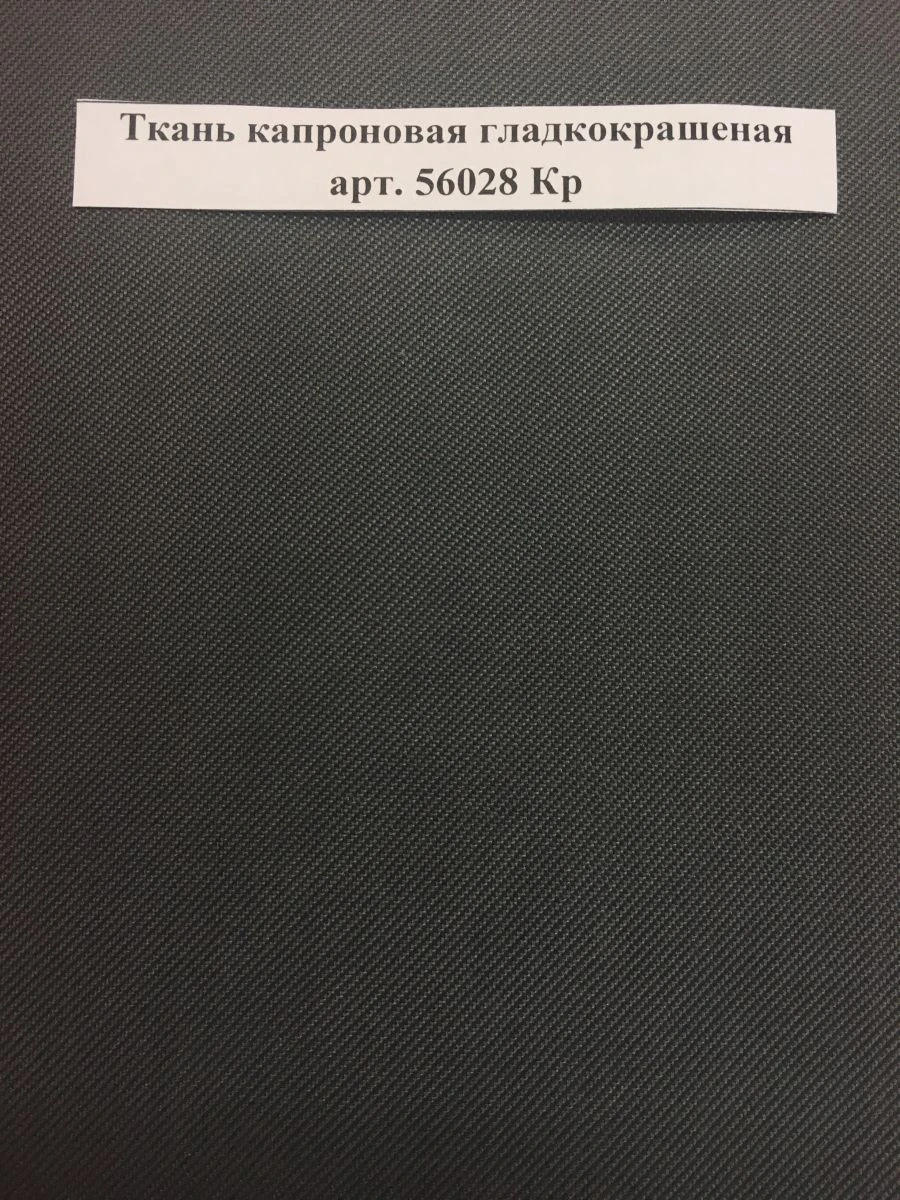 Smooth Dyed Nylon Fabric Art. 56028 KR