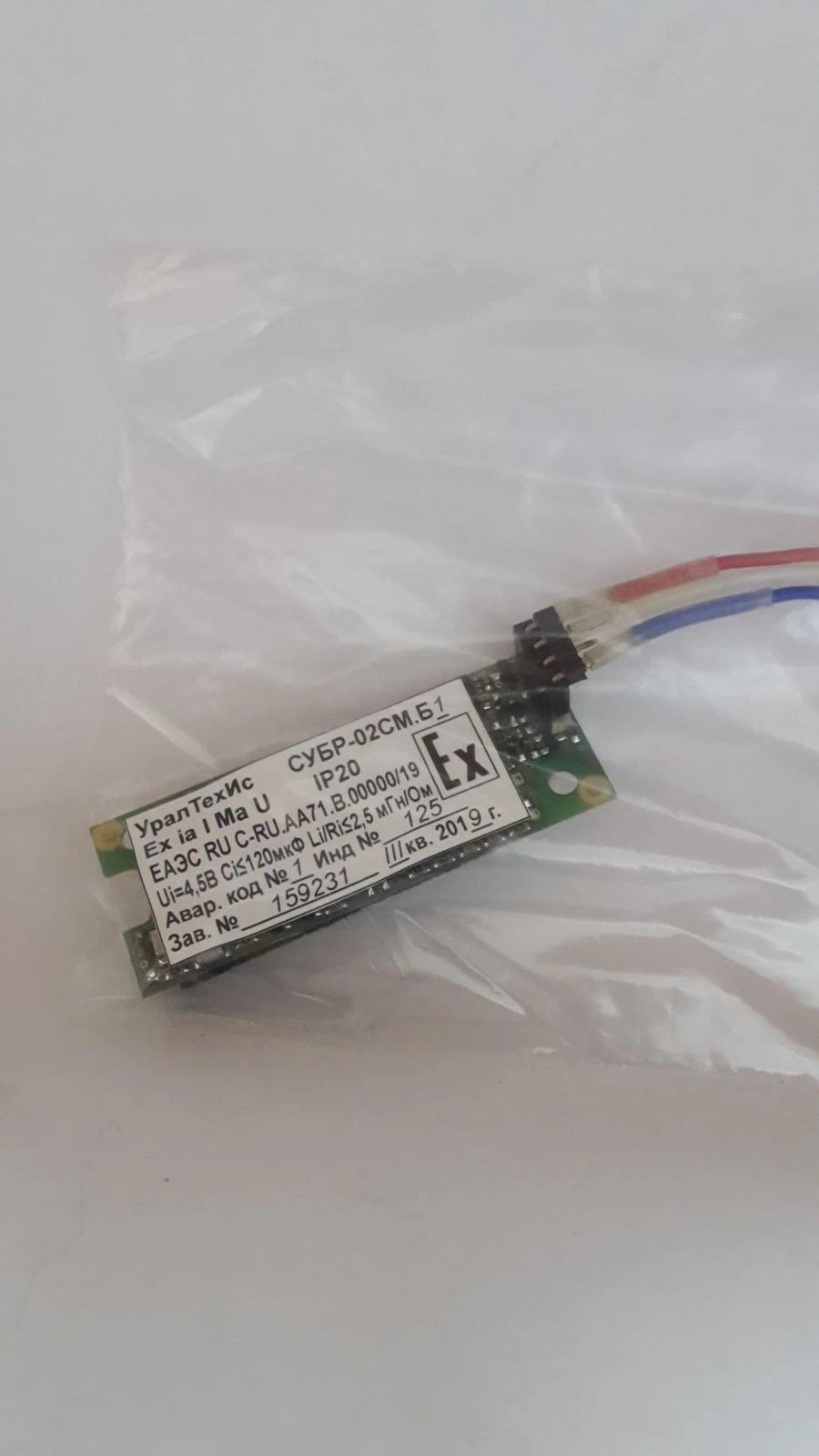 Radio Block SUBR-02SM.B (TIS 5.0.2.00.000) for Mining Lamps