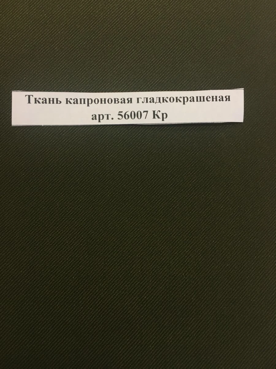 Smooth Dyed Nylon Fabric Art. 56007 KR