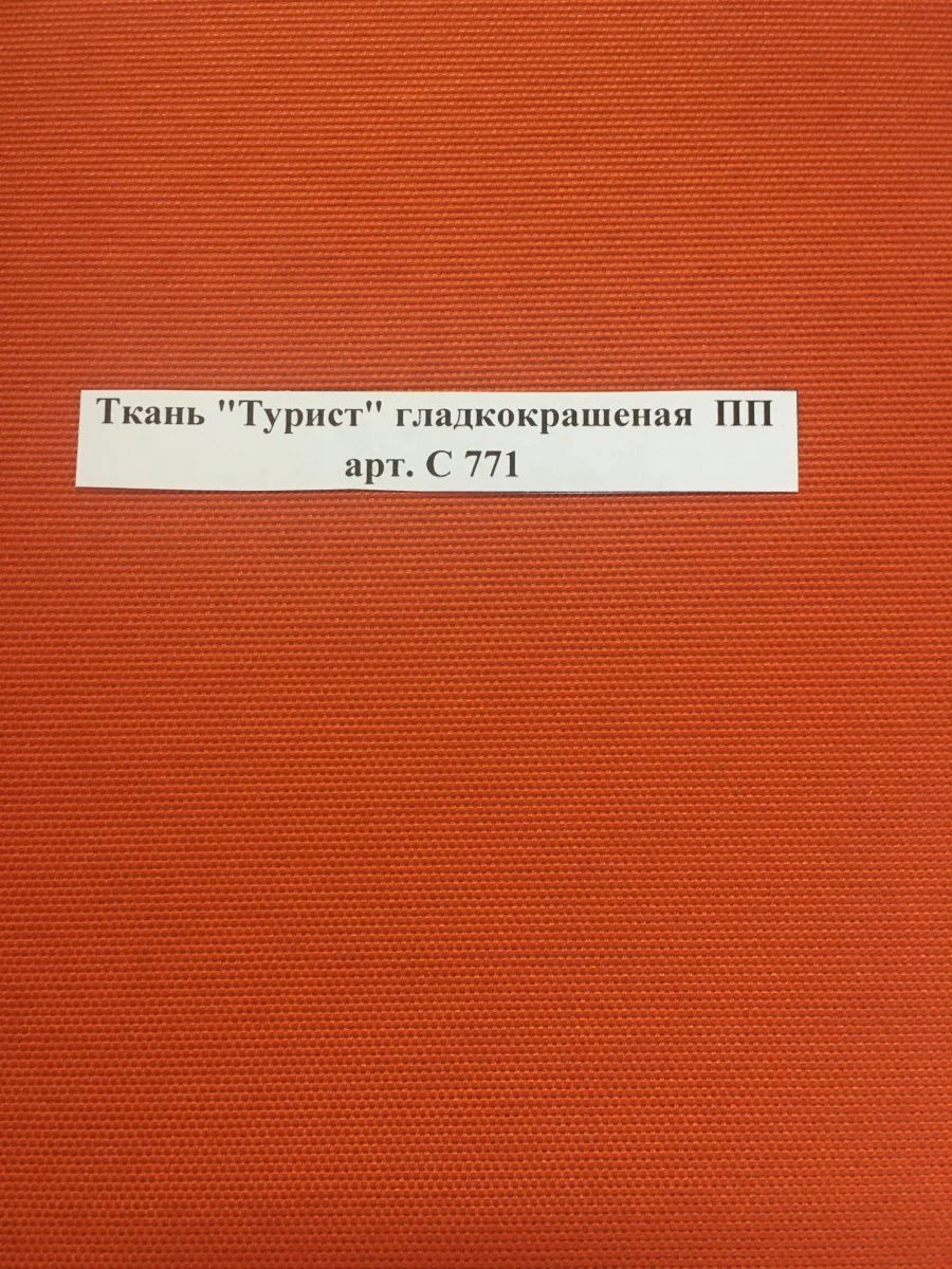 Water-Repellent "Tourist" Fabric PP Art. S 771