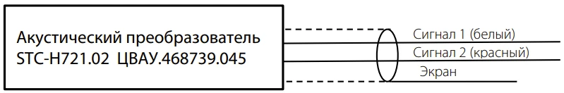Acoustic Transducer STC-H721.02 with Pre-Amplifier