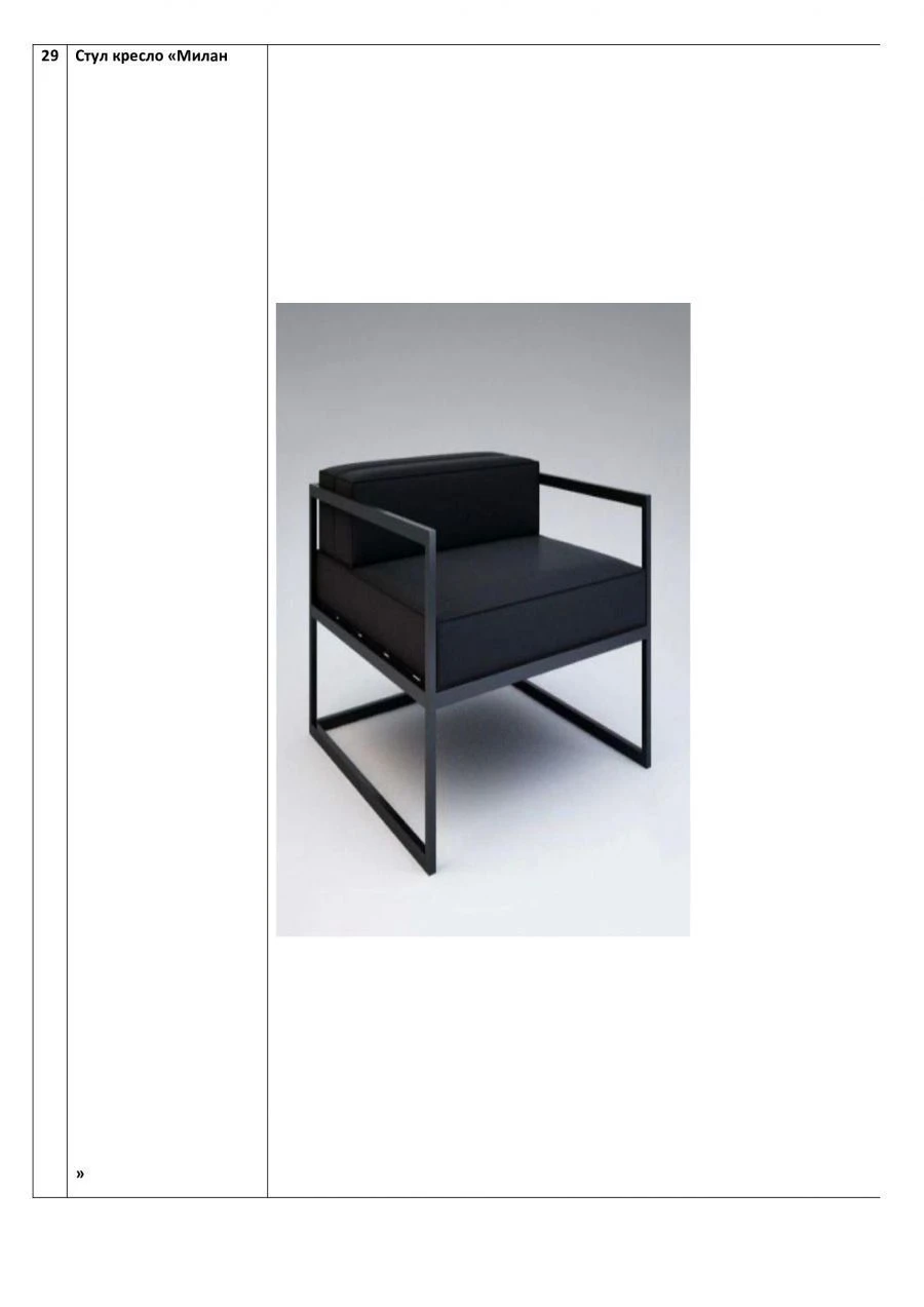 Milan Armchair - Stylish Eco-Leather Design