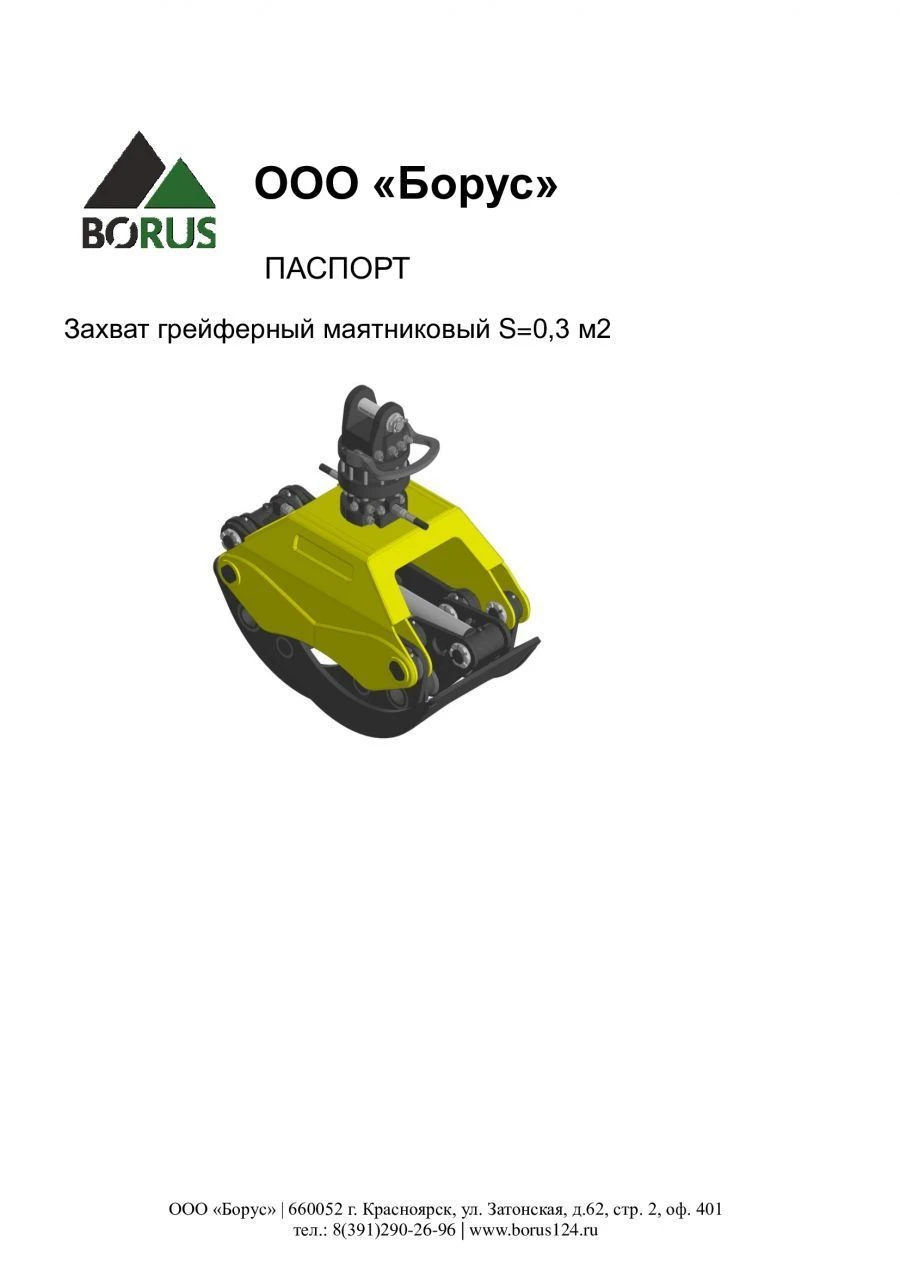 Pendulum Grabber with 0.5m² Grabbing Area