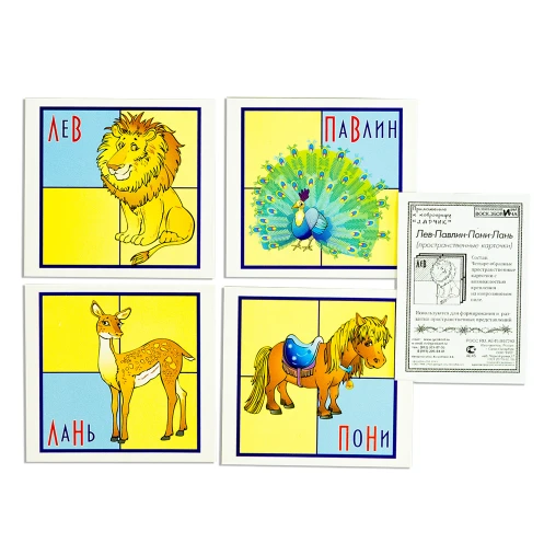 Spatial Cards Set: Lion, Peacock, Pony, Deer for Ages 3-6