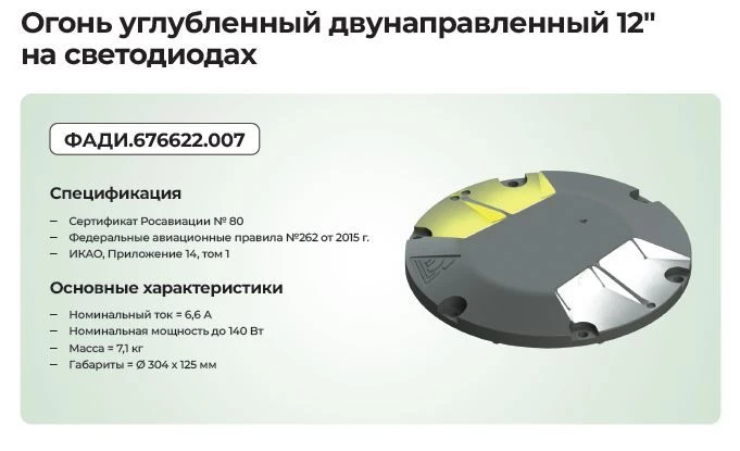 Dual-direction LED Fire Indicator 12 Inch for AVS Systems I, II, III