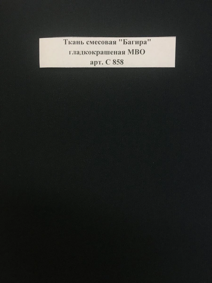 Bagira" Smooth Dyed Blended Fabric Art. C 858