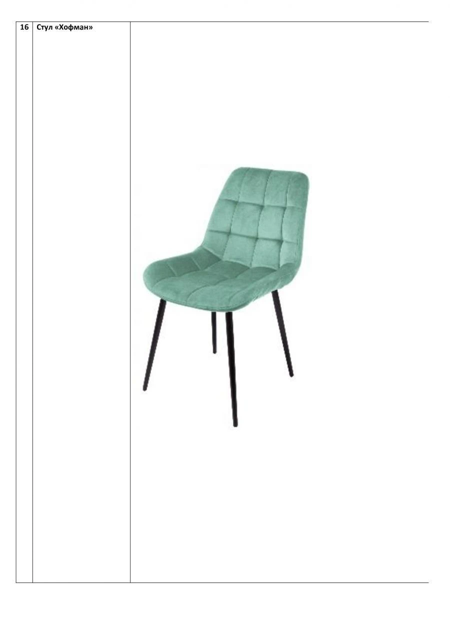Soft Armchair Hoffman without Armrests - Metal Frame & Velvet Upholstery