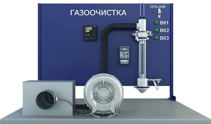 Laboratory Installation for Studying Gas Purification Systems (PE-GOS)