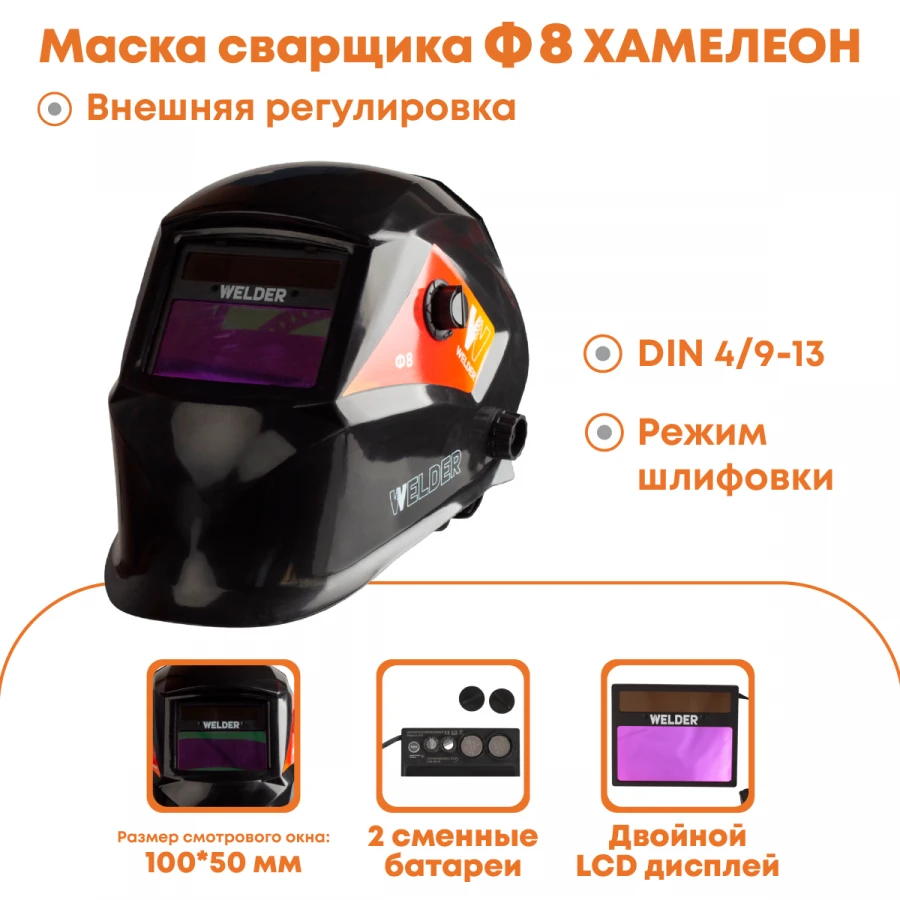 Protective Face Shield for Welders with Automatic Filter, Model F8