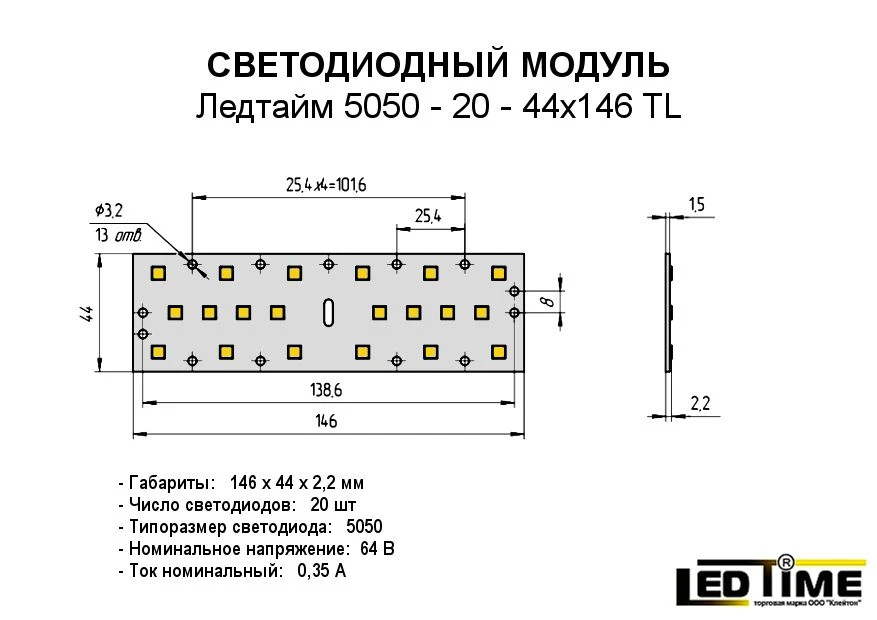 LED Module for Lighting Production 5050-20-44x146 TL
