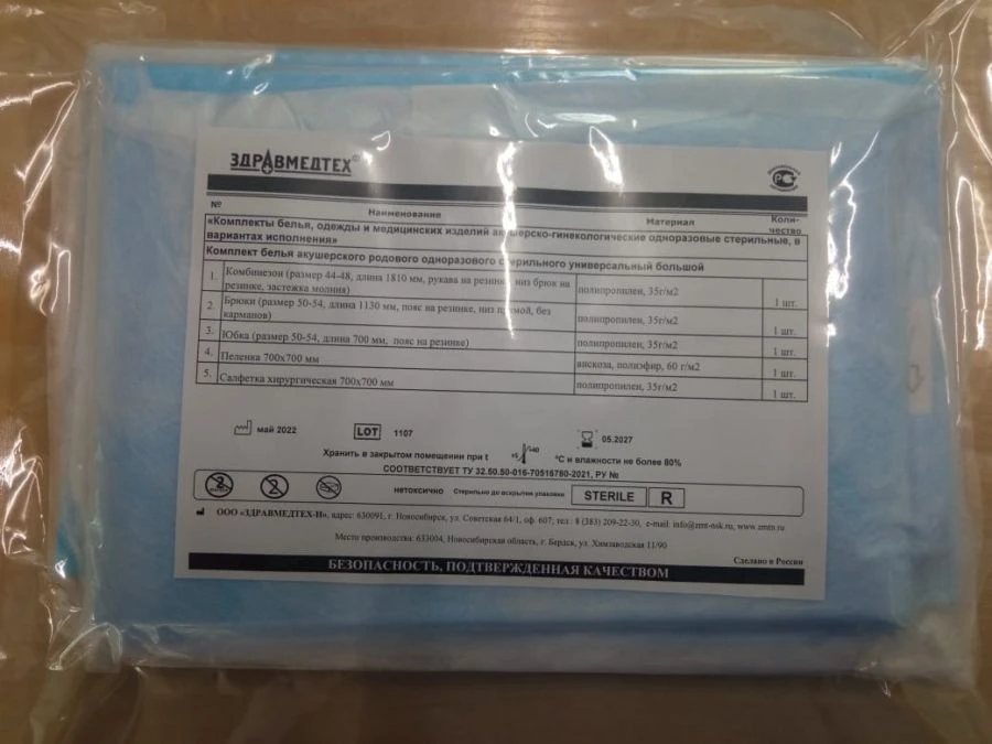 Disposable Sterile Maternity and Gynecological Clothing Set