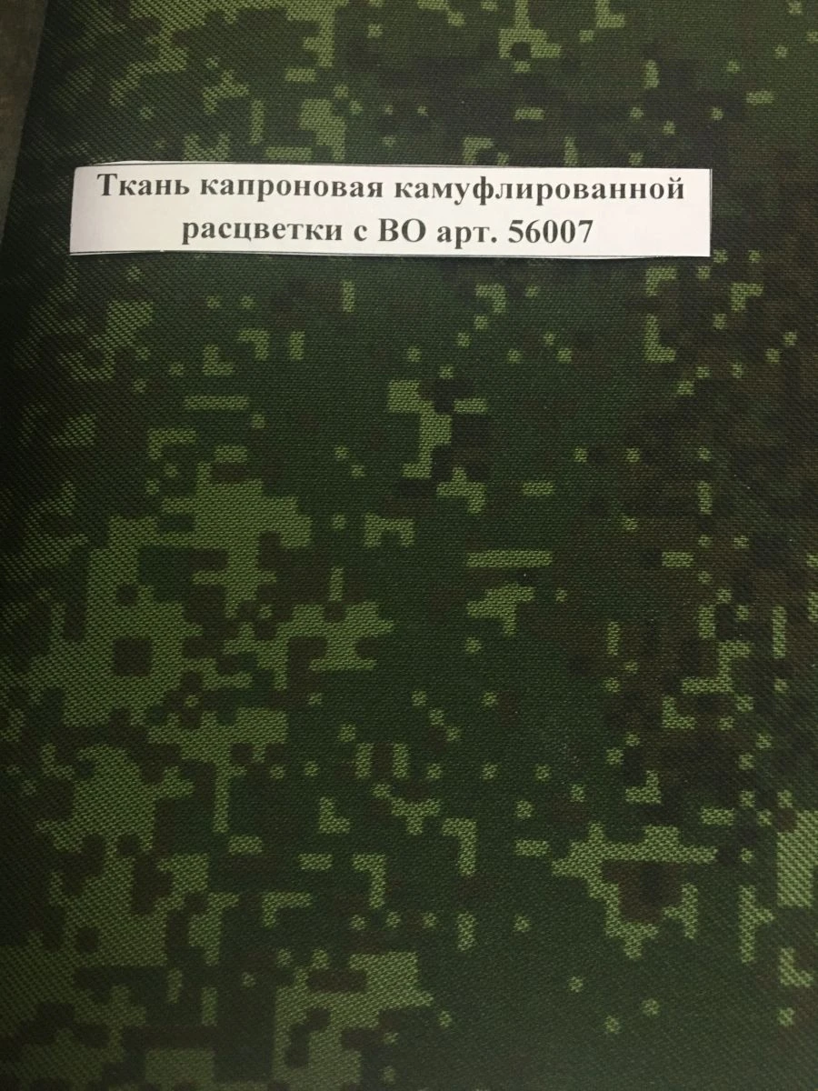 Camouflage Nylon Fabric with Silicone Coating, Art. 56007