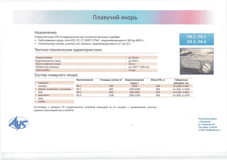 Floating Anchor for Wind Drift Reduction (PY-1)