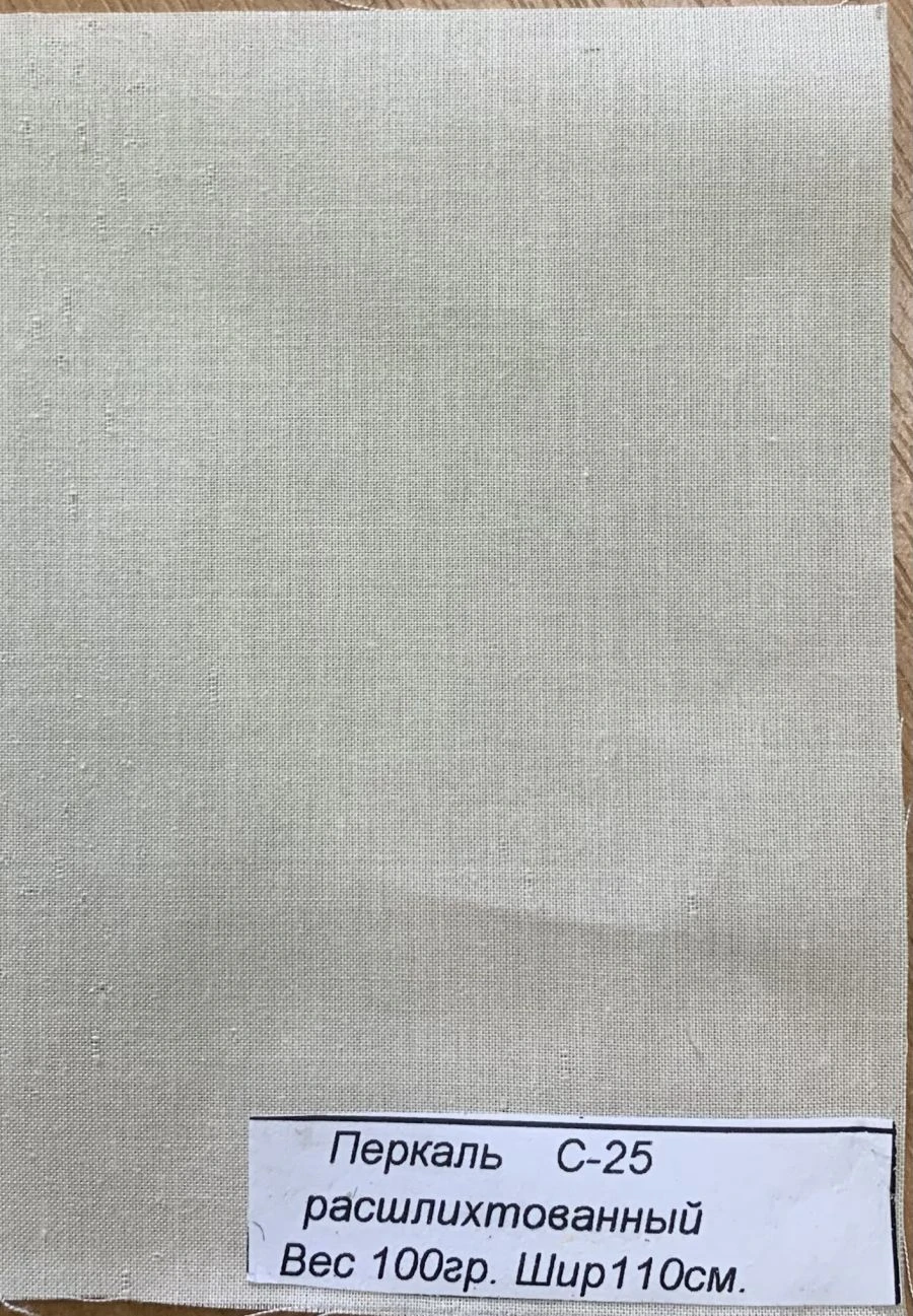 Technical Cotton Fabric Percale Raw Bleached, Article "S-25