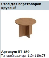 Round Conference Table "Patriot" Model PT 189