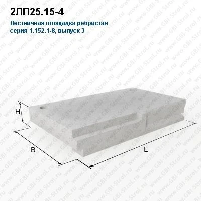 Лестничная площадка ребристая 2ЛП25.15-4