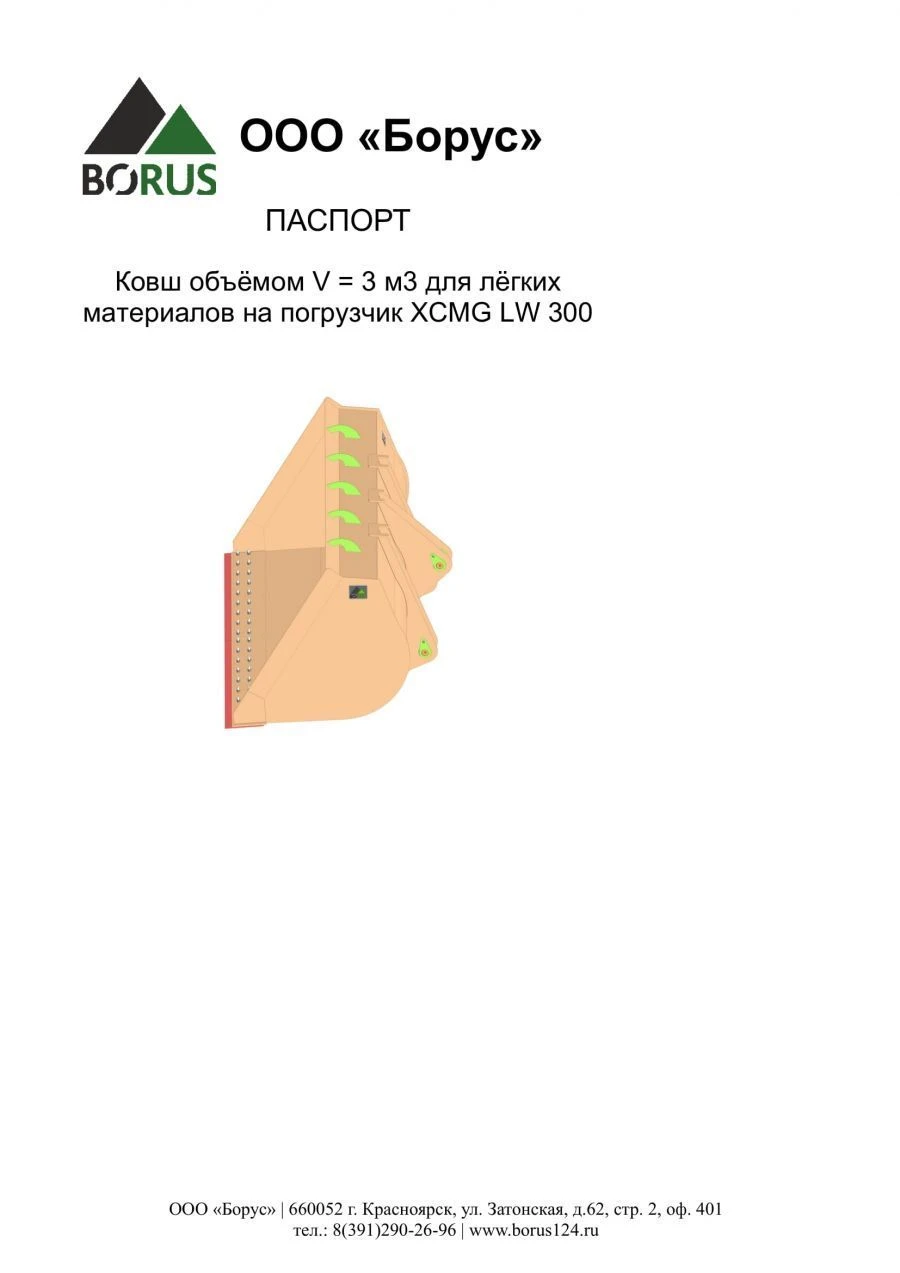 Light Material Bucket for XCMG LW 300, Volume 3 m³