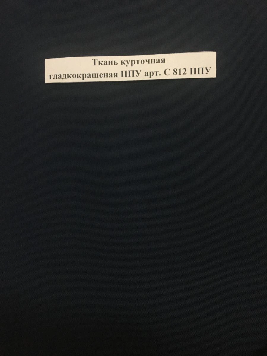 Smooth Coated Rain-Resistant Fabric PPU Art. C 812 PPU