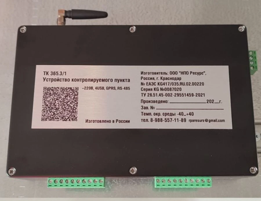 Telemechanical Control Point TК 365.3/1 for Autonomous Lighting Management