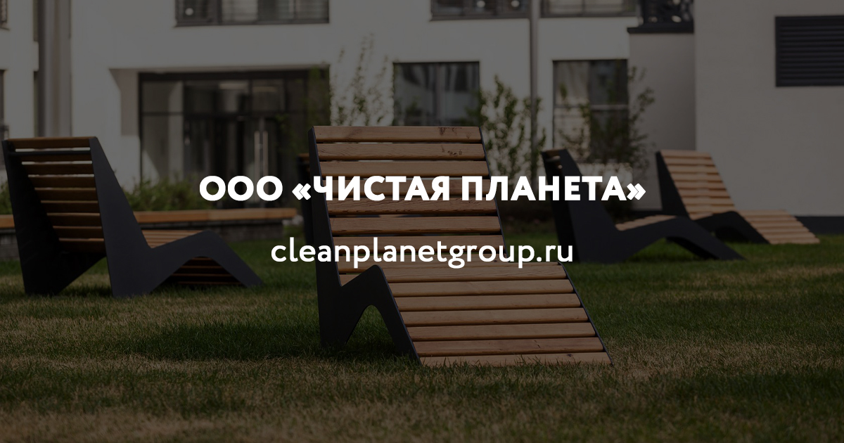 Clean Planet LLC