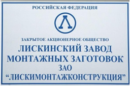 LISKIMONTAZHKONSTRUKTSIYA OJSC