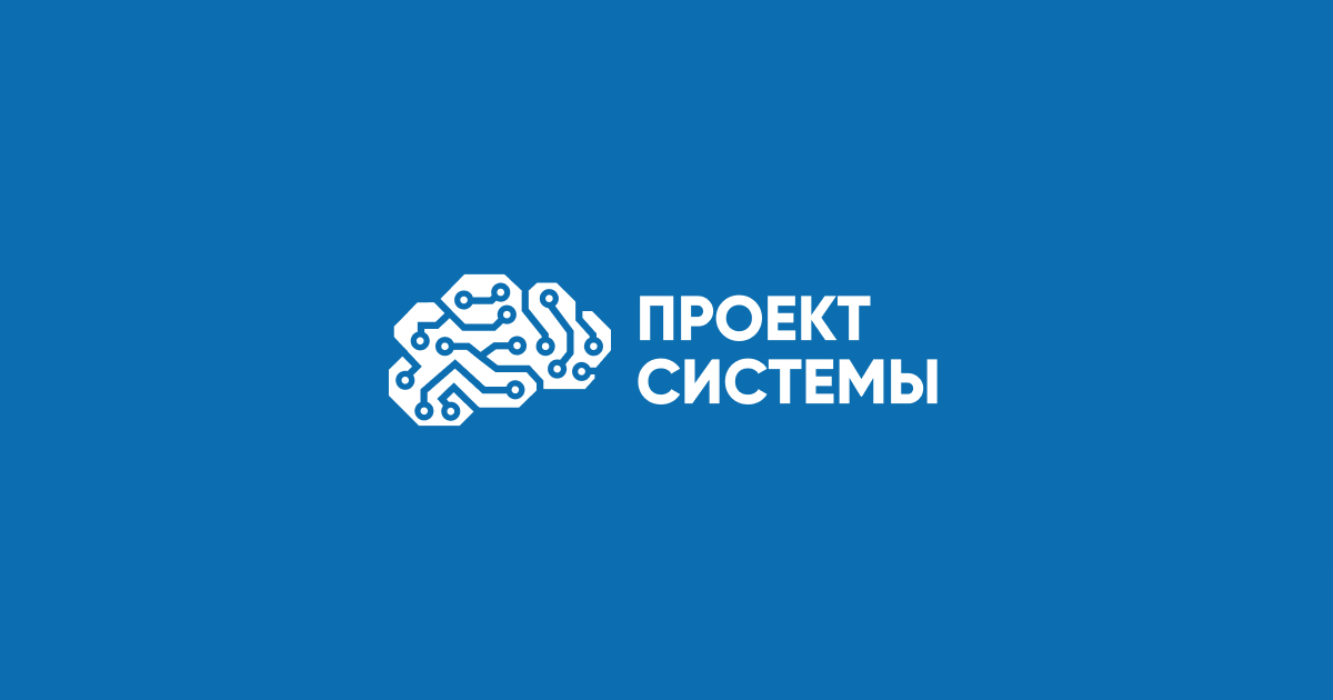 ООО "ПРОЕКТ СИСТЕМЫ"