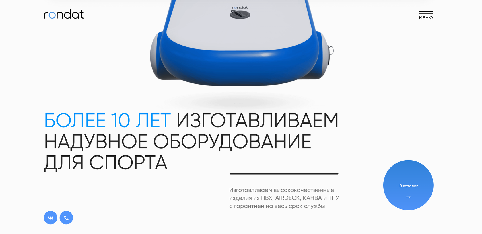 ООО "РОНДАТ"