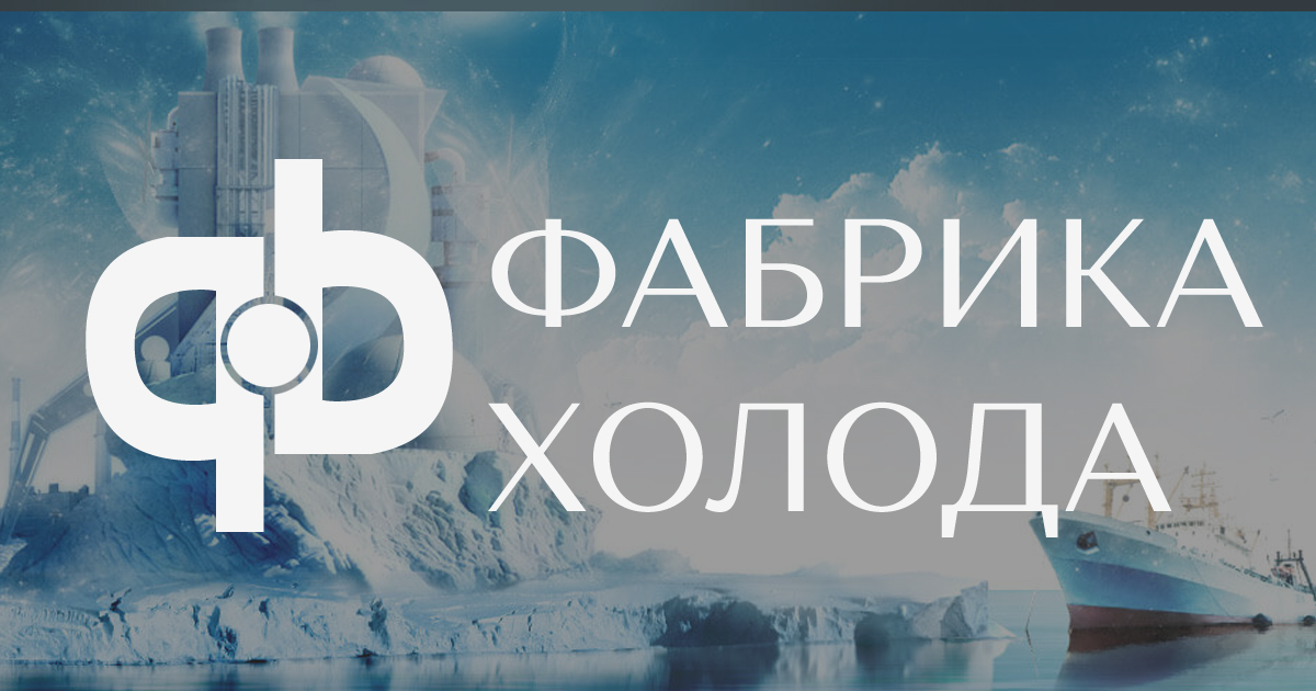 FACTORY OF COLD LLC