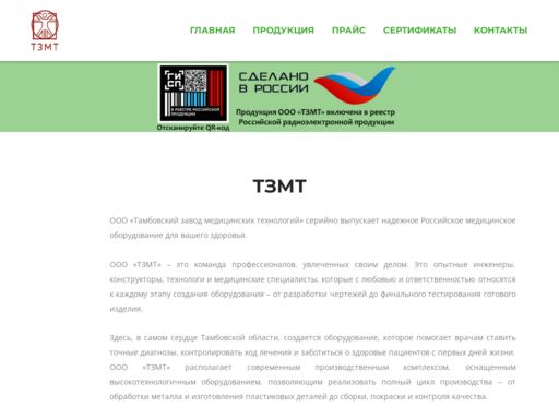 Tambow Medical Technologies LLC